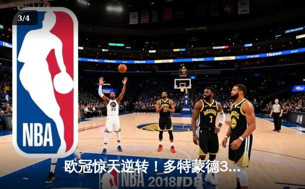 欧冠惊天逆转！多特蒙德3-2绝杀巴黎，哈兰德双响导演青春风暴 - 3