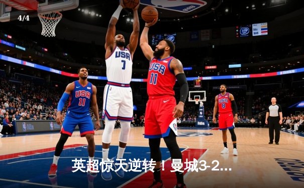 英超惊天逆转！曼城3-2绝杀热刺，哈兰德双响+94分钟制胜头球 - 4